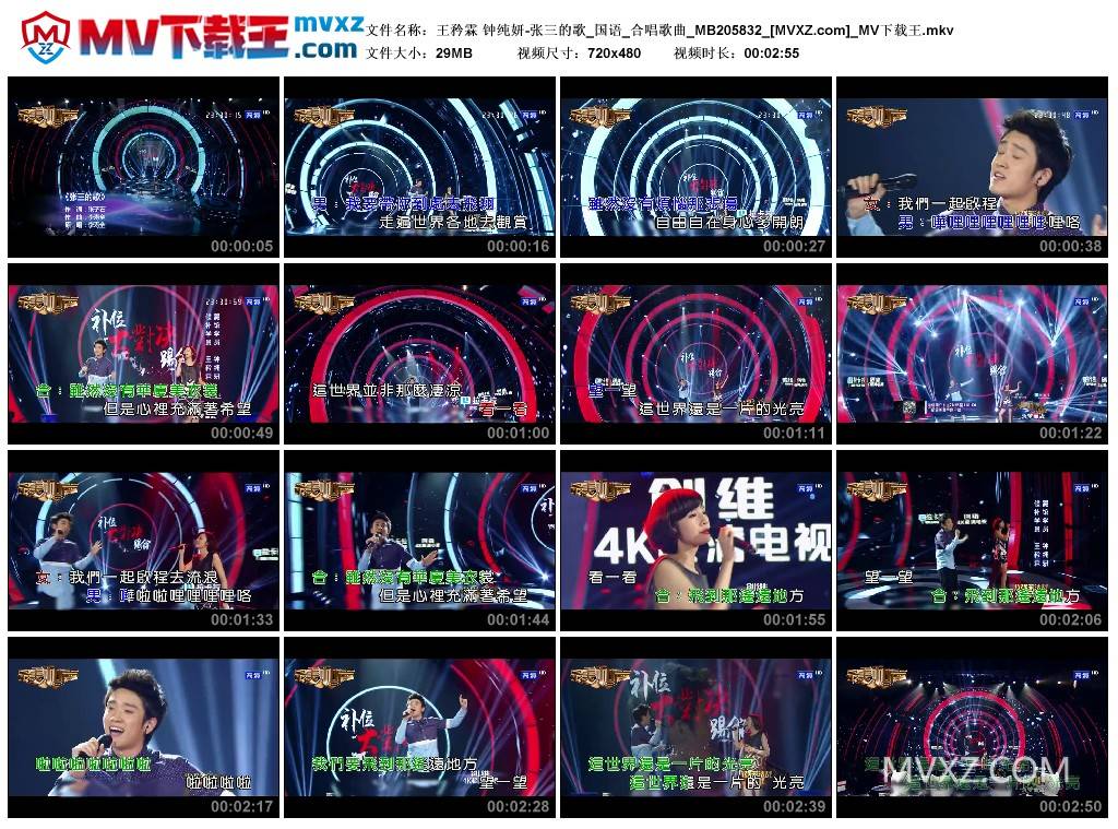 王矜霖 钟纯妍-张三的歌_国语_合唱歌曲_MB205832